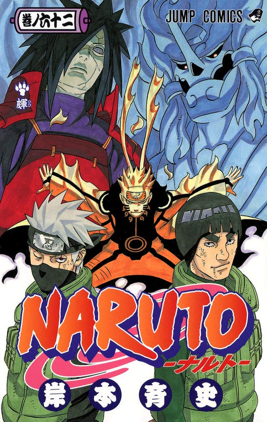 Naruto Vol. 62 Japanese paperback cover