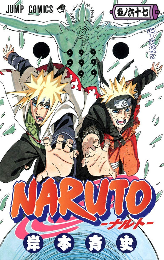 Naruto Vol. 67 Japanese paperback cover