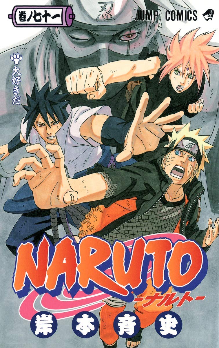 Naruto Vol. 71 Japanese paperback cover