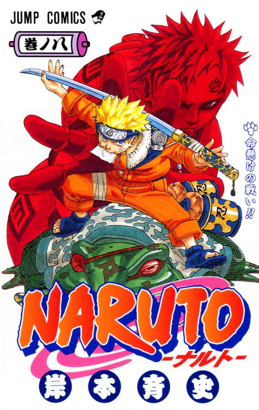 Naruto Vol. 8 Japanese paperback cover