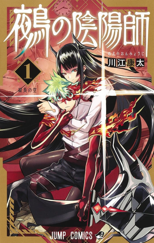 Nue's Exorcist Vol. 1 Japanese paperback cover