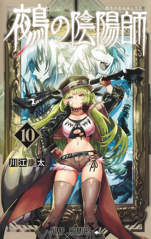Nue's Exorcist Vol. 10 Japanese paperback cover