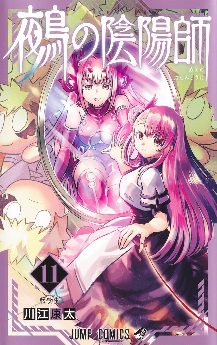 Nue's Exorcist Vol. 11 Japanese paperback cover