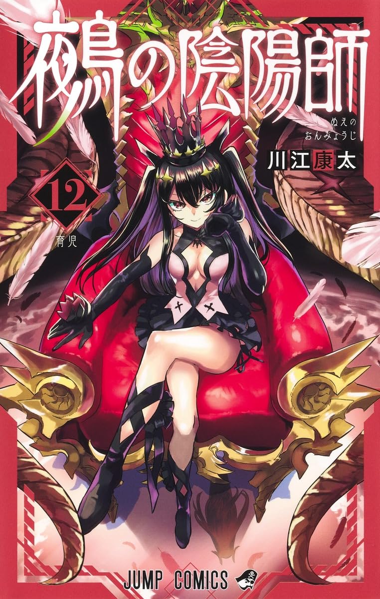 Nue's Exorcist Vol. 12 Japanese paperback cover