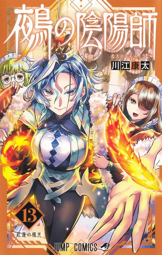 Nue's Exorcist Vol. 13 Japanese paperback cover
