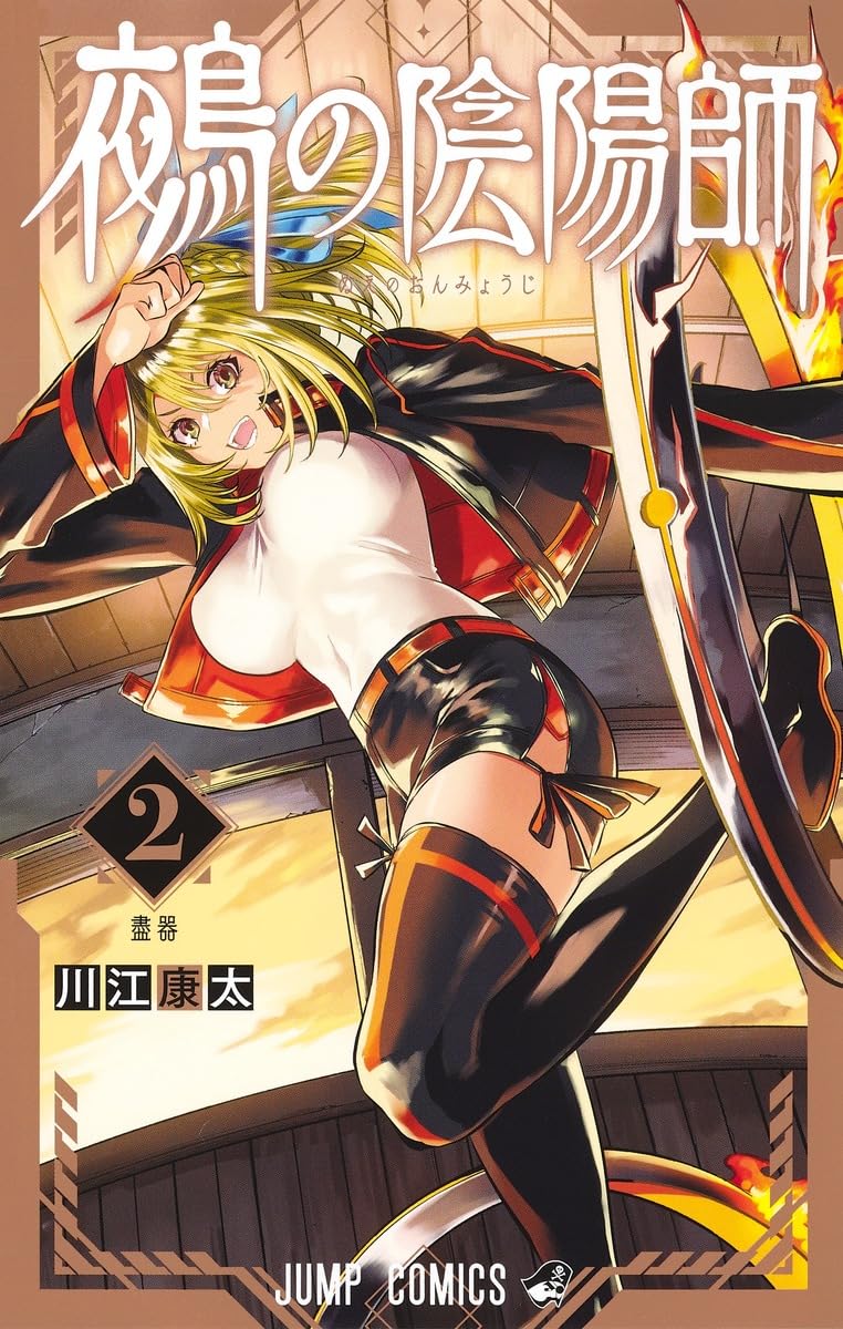 Nue's Exorcist Vol. 2 Japanese paperback cover