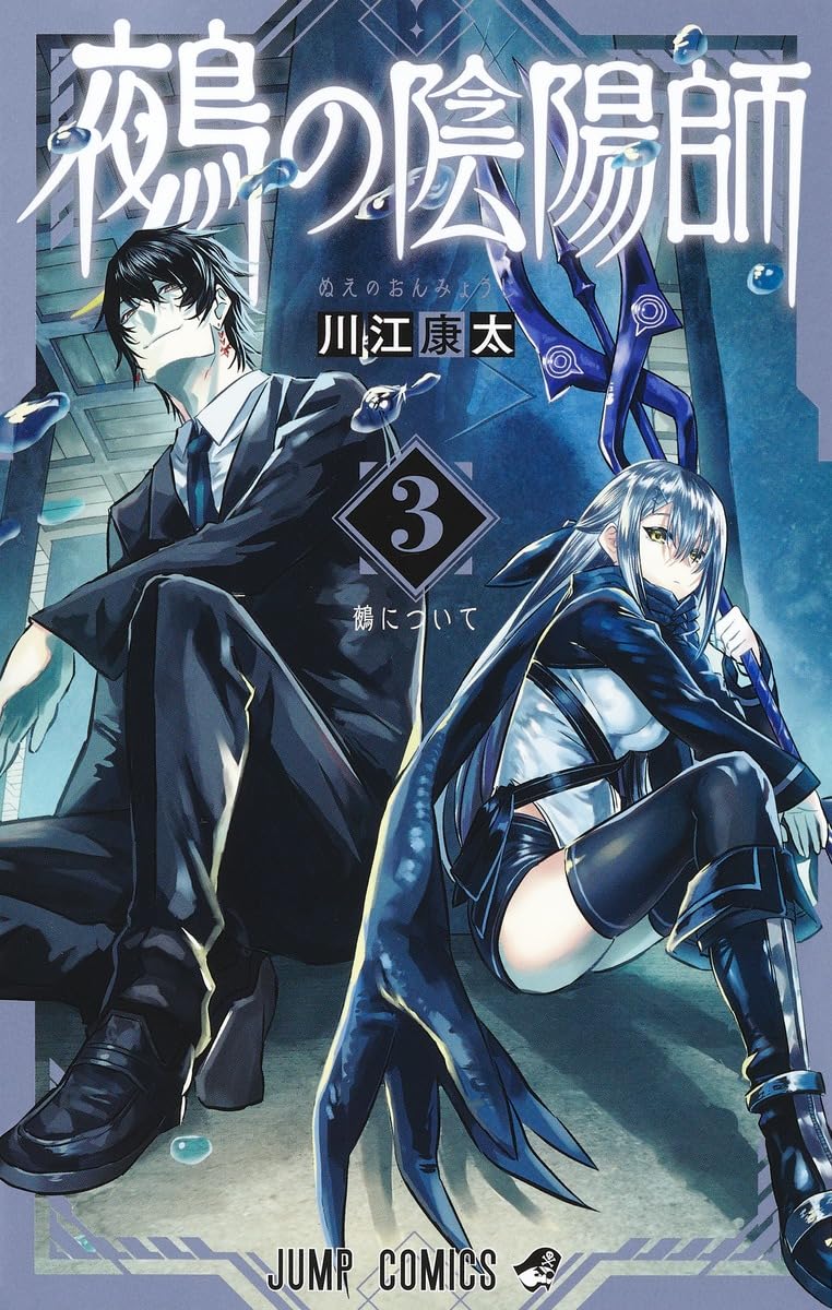 Nue's Exorcist Vol. 3 Japanese paperback cover