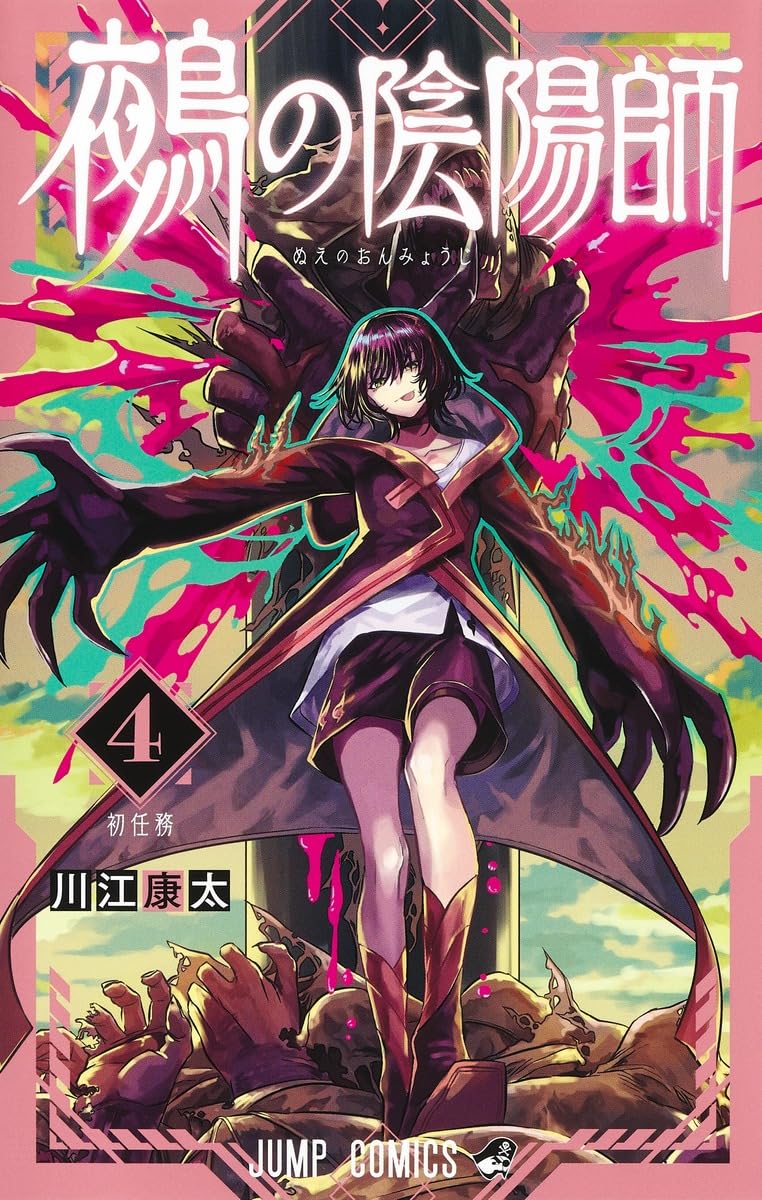 Nue's Exorcist Vol. 4 Japanese paperback cover