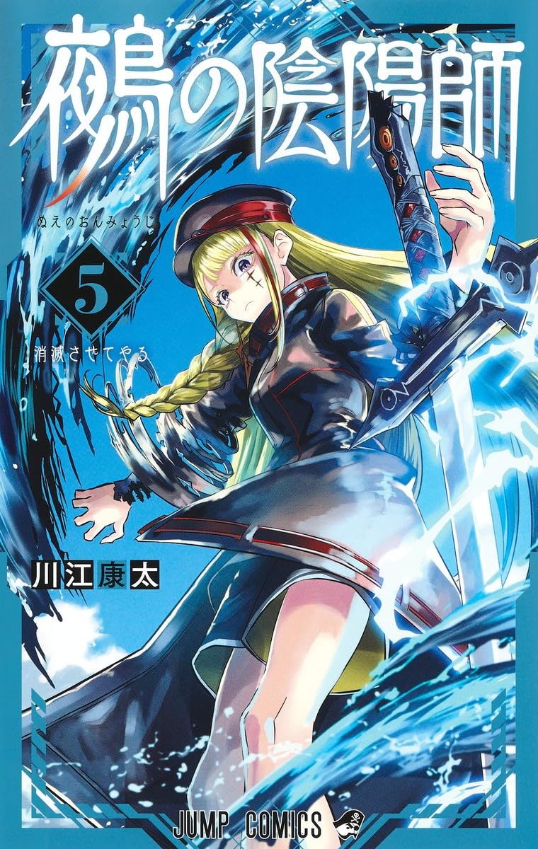 Nue's Exorcist Vol. 5 Japanese paperback cover