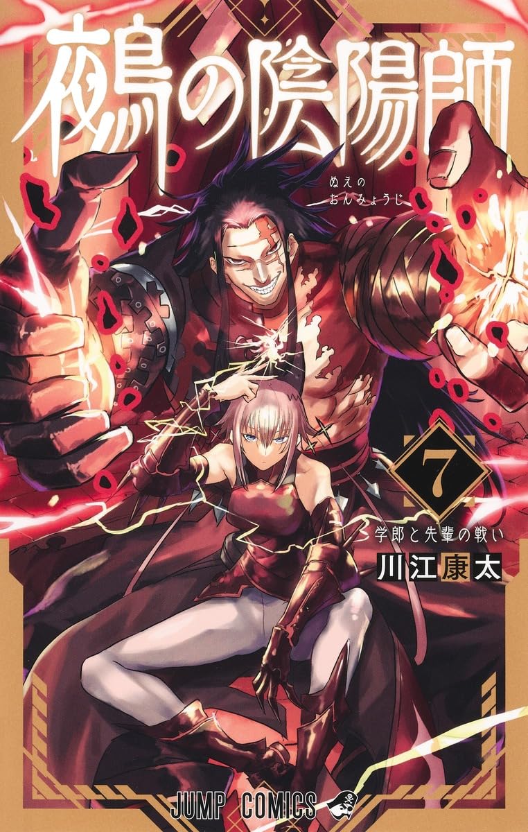 Nue's Exorcist Vol. 7 Japanese paperback cover