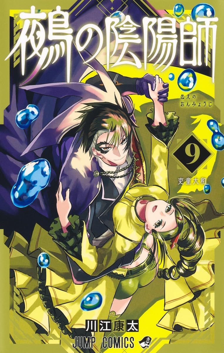 Nue's Exorcist Vol. 9 Japanese paperback cover