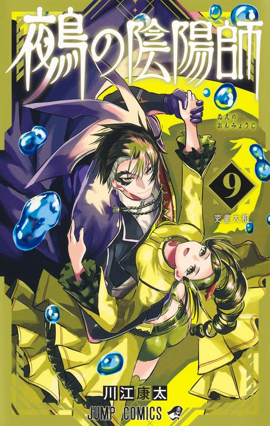 Nue's Exorcist Vol. 9 Japanese paperback cover