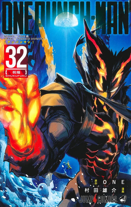 Jump Comics One-Punch Man Vol. 32 Japanese paperback cover
