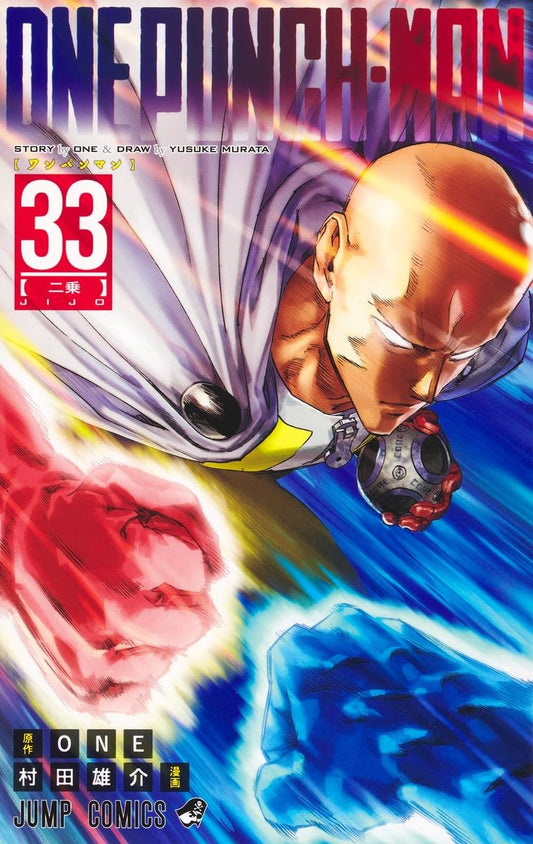 Jump Comics One-Punch Man Vol. 33 Japanese paperback cover