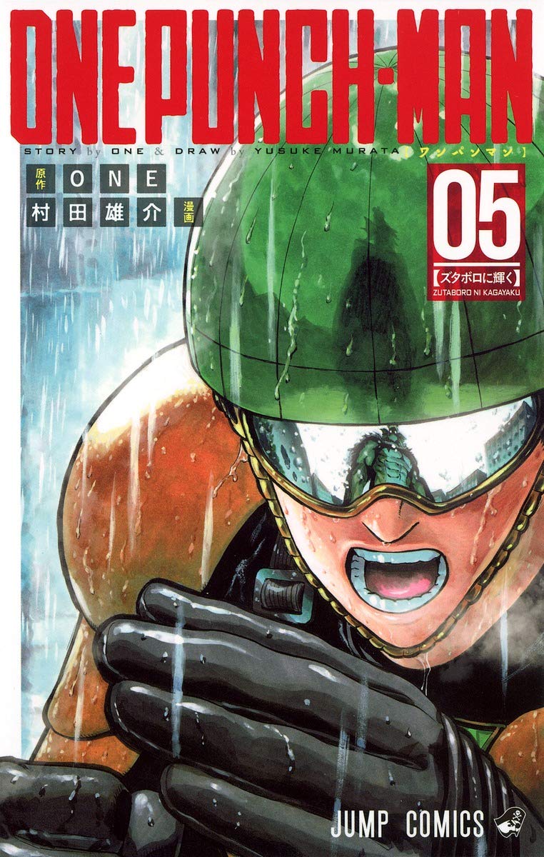 Jump Comics One-Punch Man Vol. 5 Japanese paperback cover