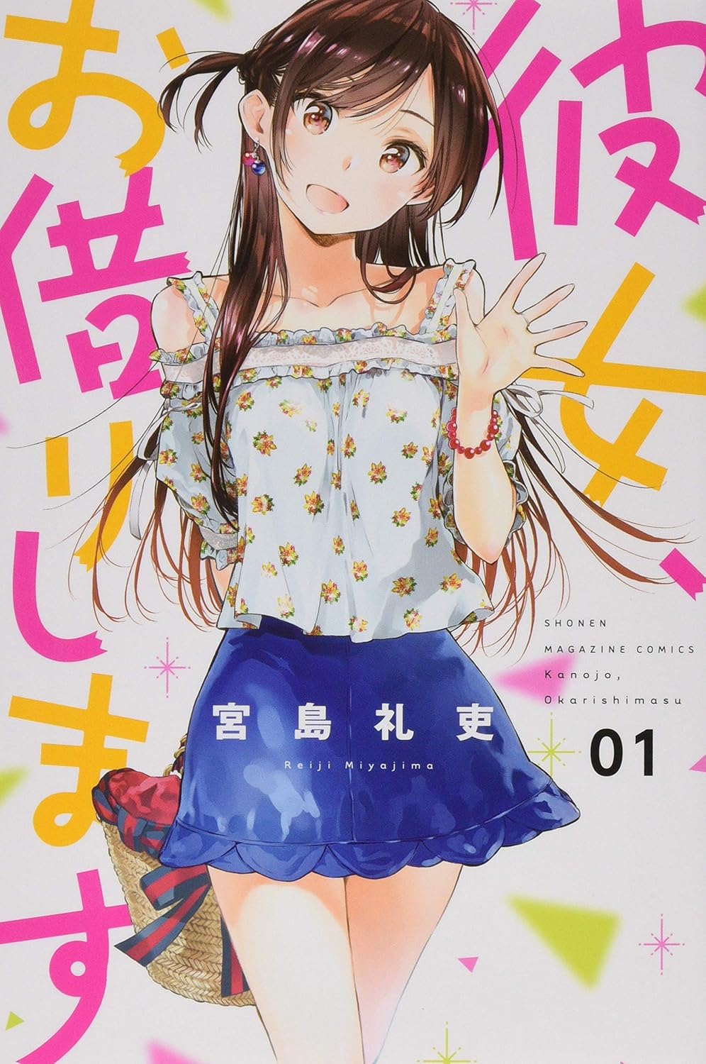 Rent-A-Girlfriend Vol. 1 Japanese paperback cover