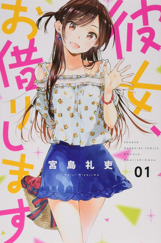 Rent-A-Girlfriend Vol. 1 Japanese paperback cover
