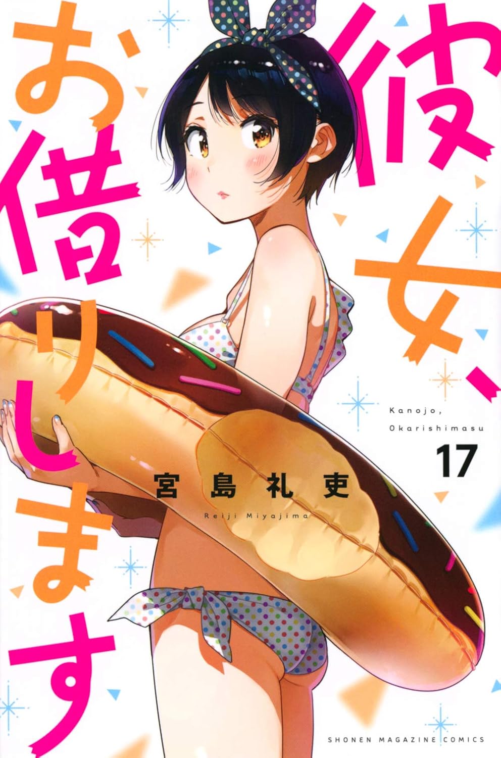 Rent-A-Girlfriend Vol. 17 Japanese paperback cover