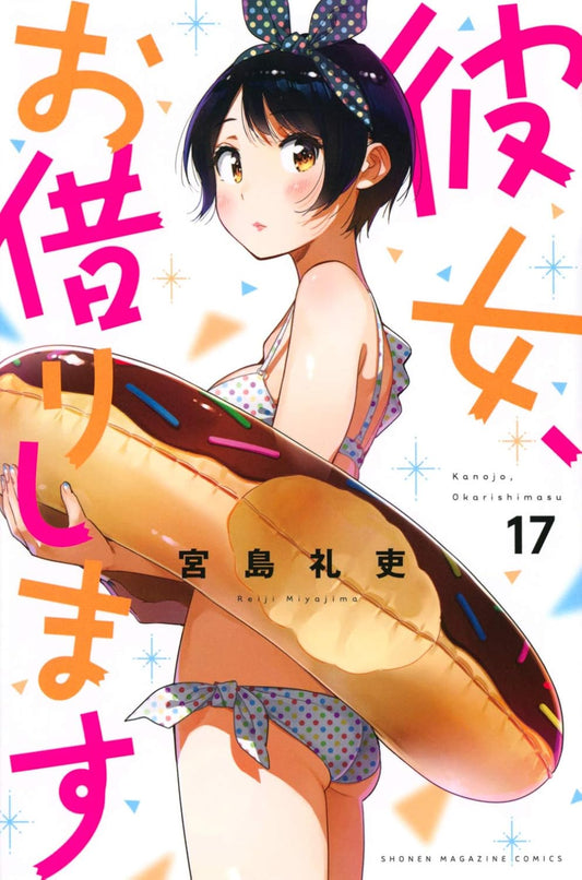 Rent-A-Girlfriend Vol. 17 Japanese paperback cover