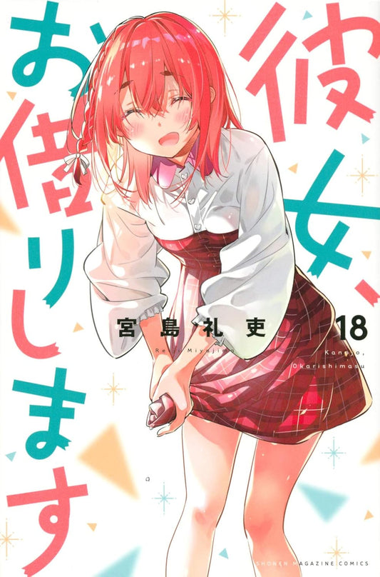 Rent-A-Girlfriend Vol. 18 Japanese paperback cover
