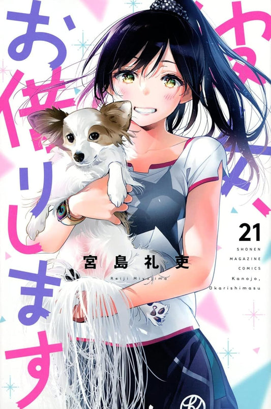Rent-A-Girlfriend Vol. 21 Japanese paperback cover