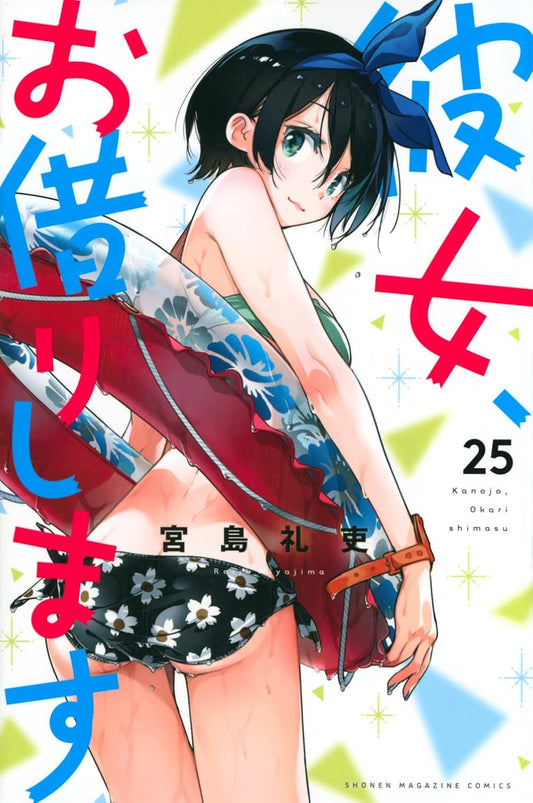 Rent-A-Girlfriend Vol. 25 Japanese paperback cover