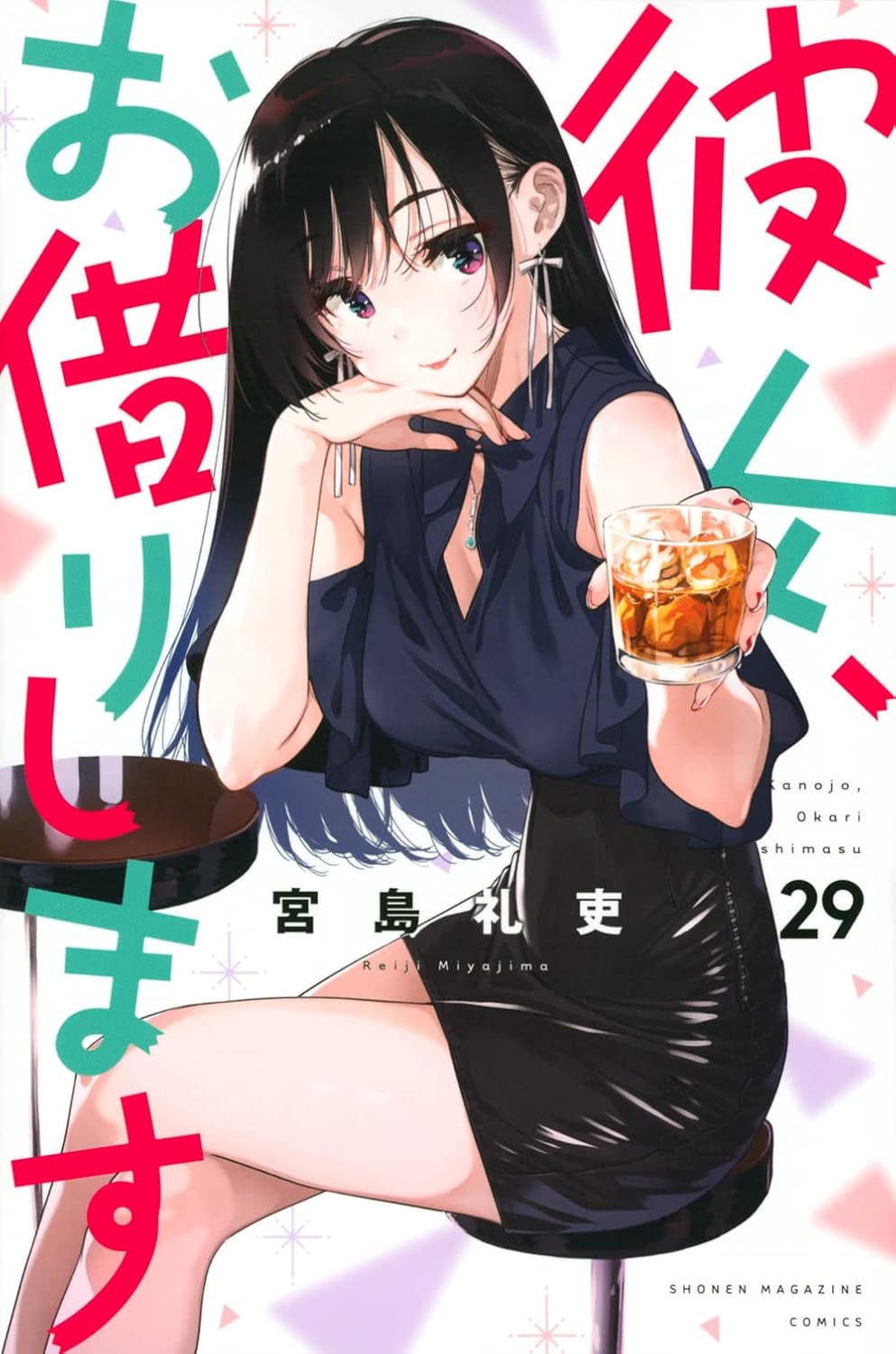 Rent-A-Girlfriend Vol. 29 Japanese paperback cover