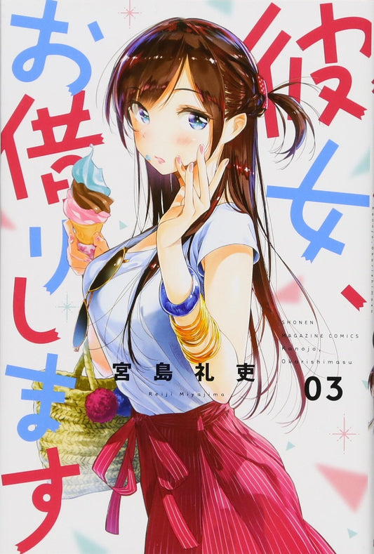 Rent-A-Girlfriend Vol. 3 Japanese paperback cover