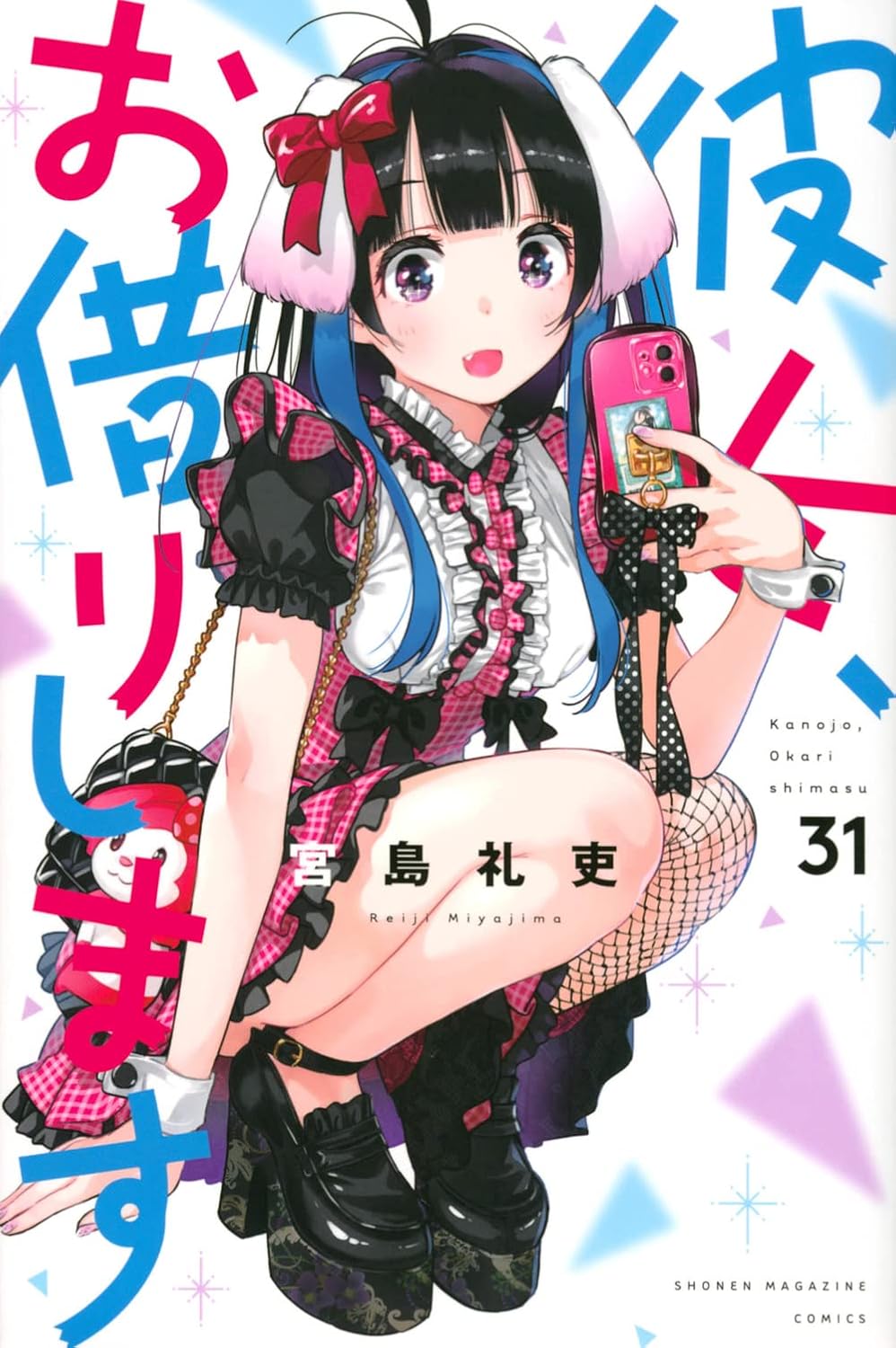 Rent-A-Girlfriend Vol. 31 Japanese paperback cover