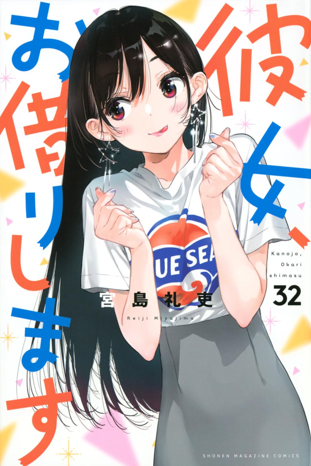 Rent-A-Girlfriend Vol. 32 Japanese paperback cover