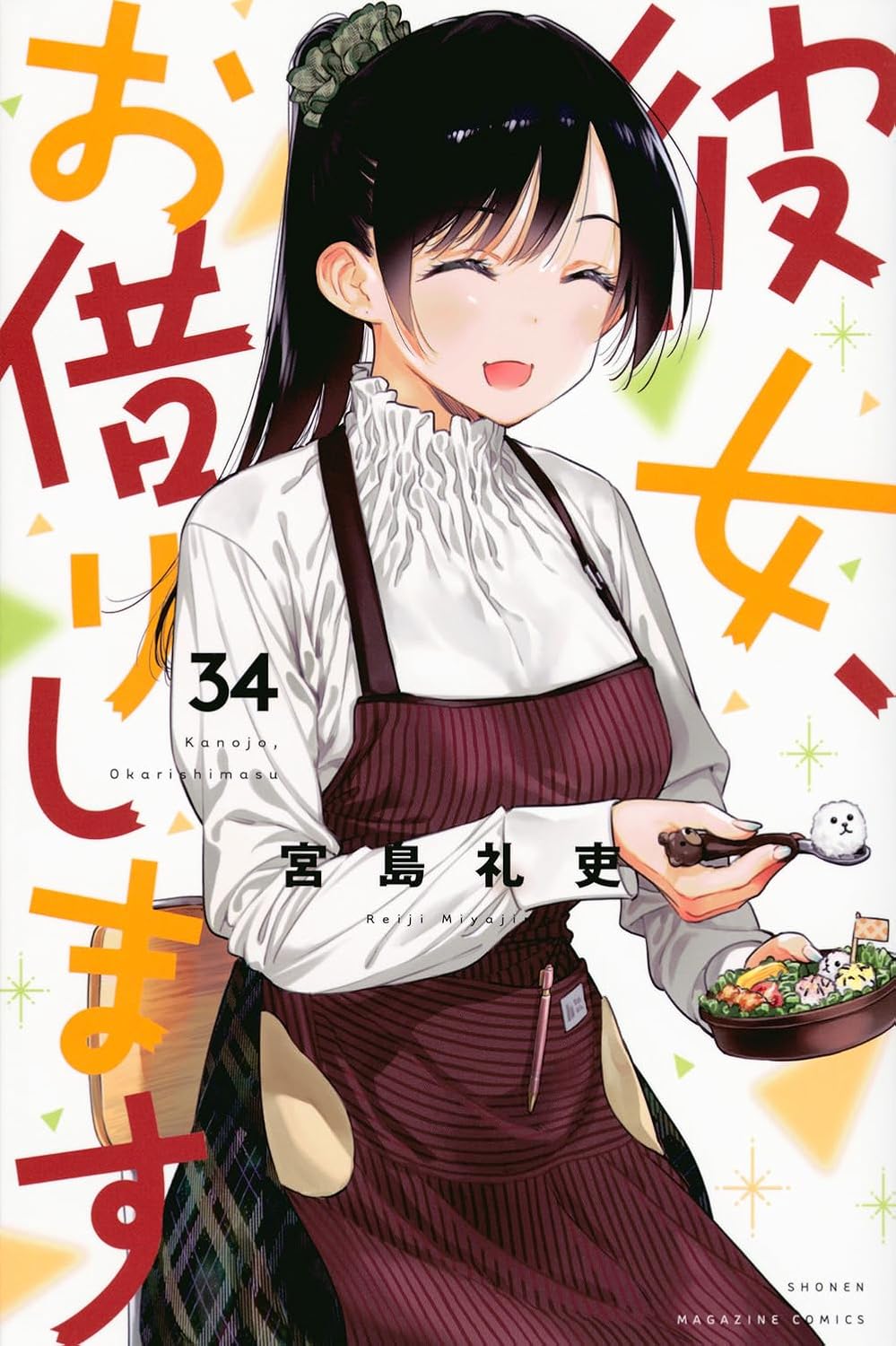 Rent-A-Girlfriend Vol. 34 Japanese paperback cover