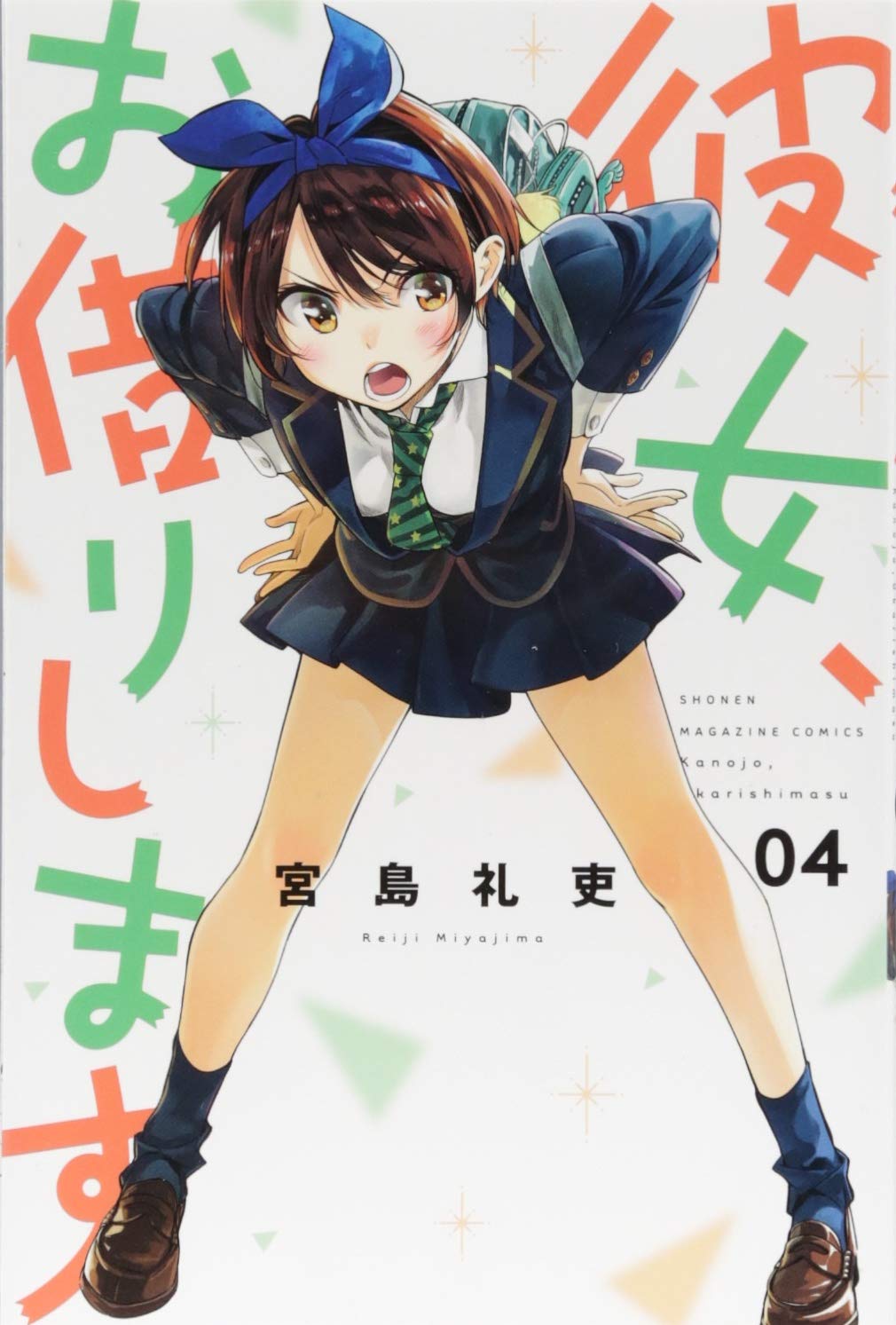 Rent-A-Girlfriend Vol. 4 Japanese paperback cover