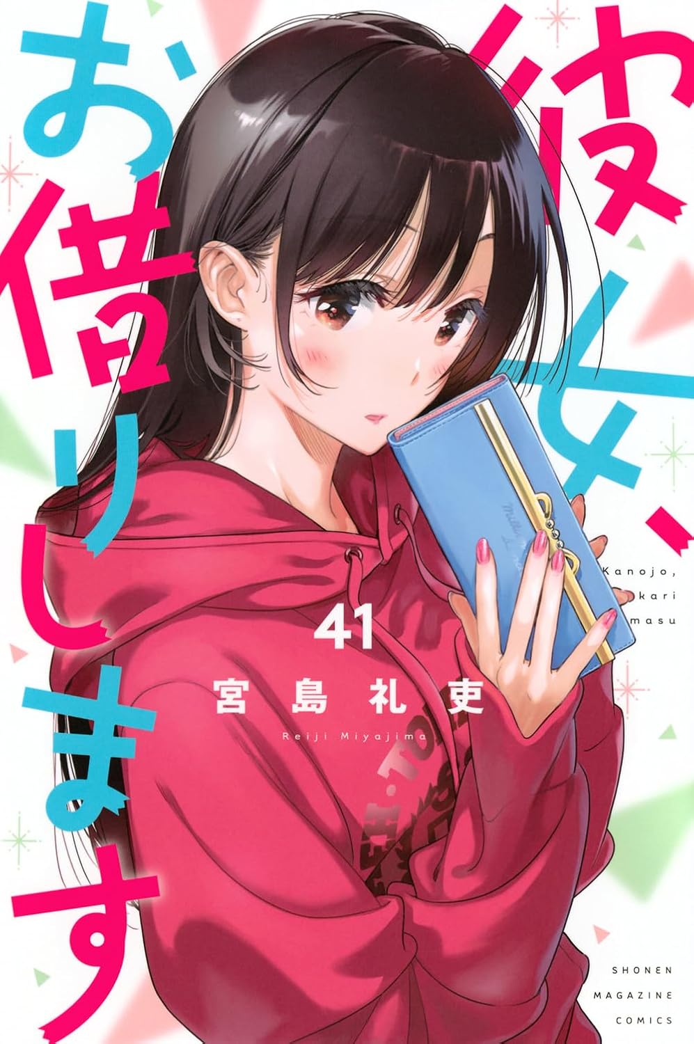 Rent-A-Girlfriend Vol. 41 Japanese paperback cover