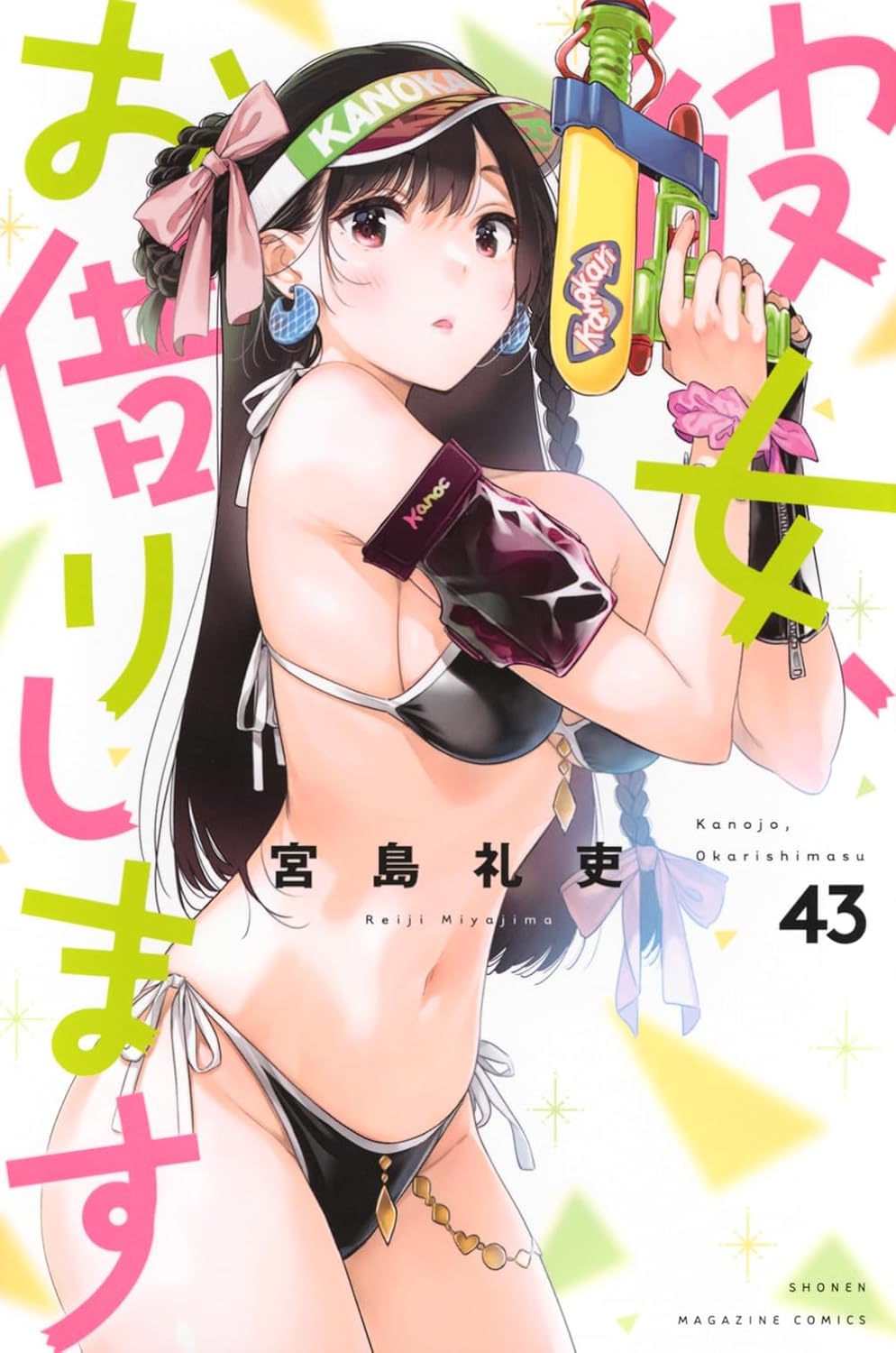 Rent-A-Girlfriend Vol. 43 Japanese paperback cover