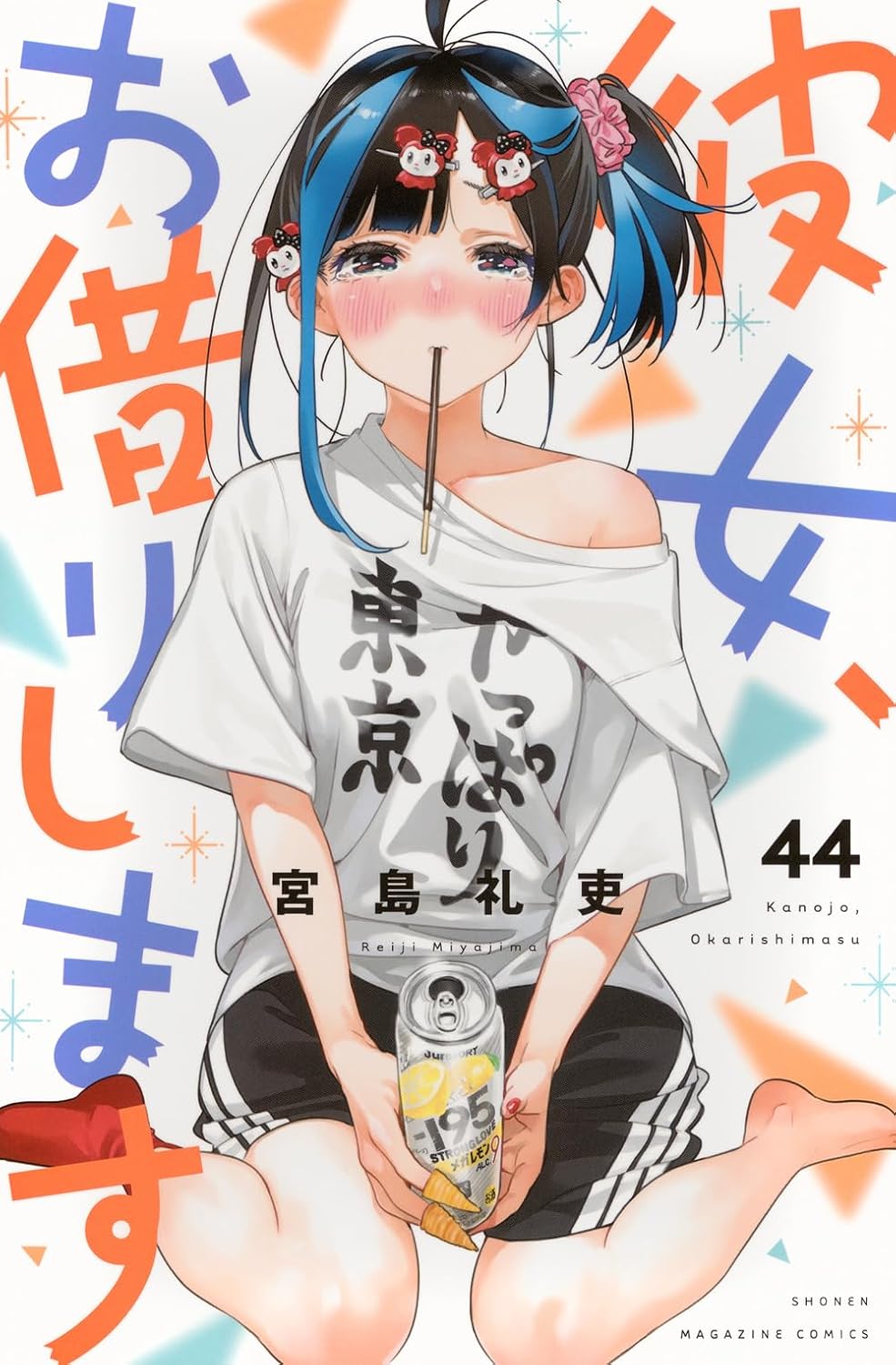 Rent-A-Girlfriend Vol. 44 Japanese paperback cover