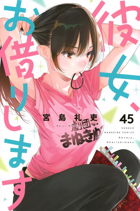 Rent-A-Girlfriend Vol. 45 Japanese paperback cover