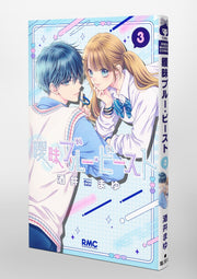 Ribon Mascot Comics Ambiguous Blue Beast Vol. 3 Japanese paperback cover