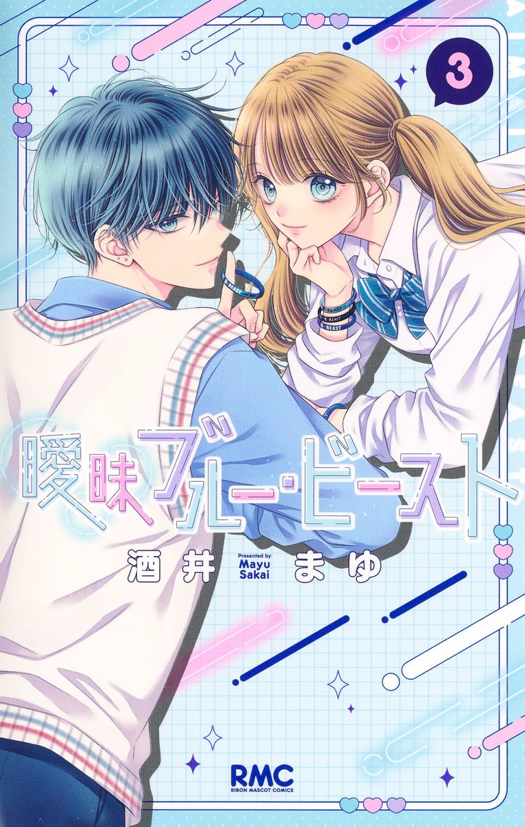 Ribon Mascot Comics Ambiguous Blue Beast Vol. 3 Japanese manga preview page 1