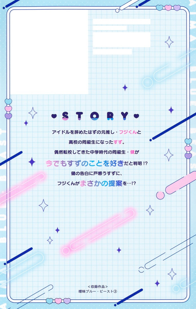 Ribon Mascot Comics Ambiguous Blue Beast Vol. 3 Japanese manga preview page 2