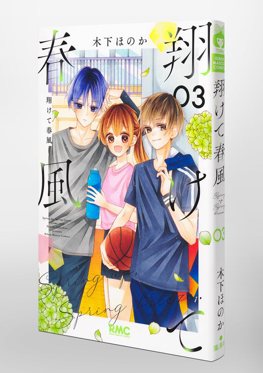 Ribon Mascot Comics Soar, Spring Breeze Vol. 3 Japanese paperback cover