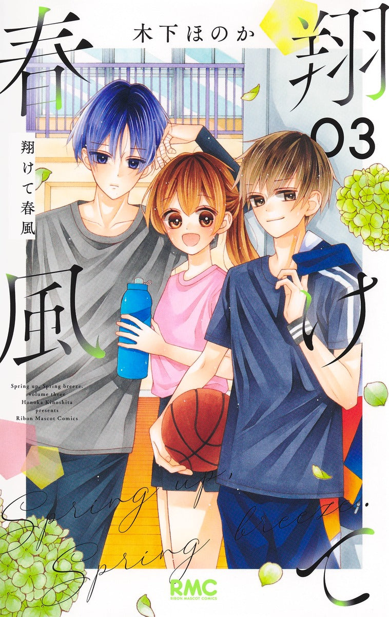 Ribon Mascot Comics Soar, Spring Breeze Vol. 3 Japanese manga preview page 1