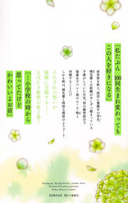 Ribon Mascot Comics Soar, Spring Breeze Vol. 3 Japanese manga preview page 2