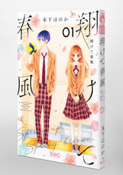 Ribon mascot comics The spring breeze flies Vol. 1 Japanese paperback cover