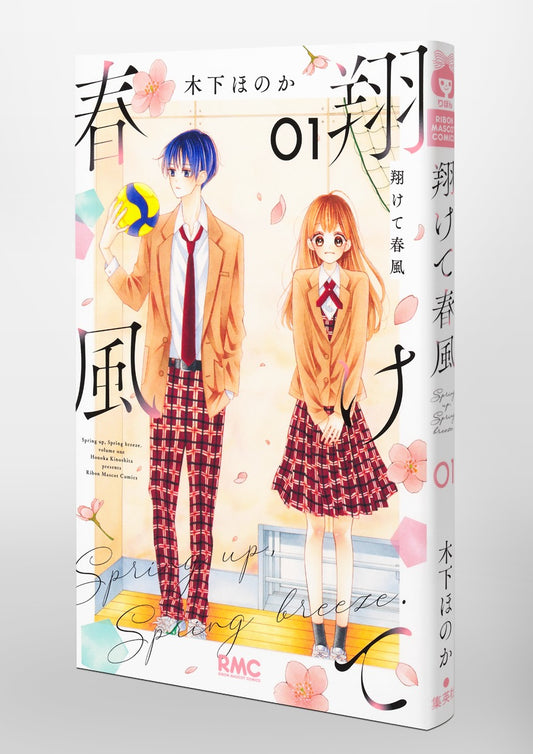 Ribon mascot comics The spring breeze flies Vol. 1 Japanese paperback cover