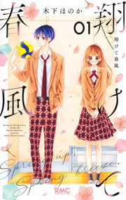 Ribon mascot comics The spring breeze flies Vol. 1 Japanese manga preview page 1