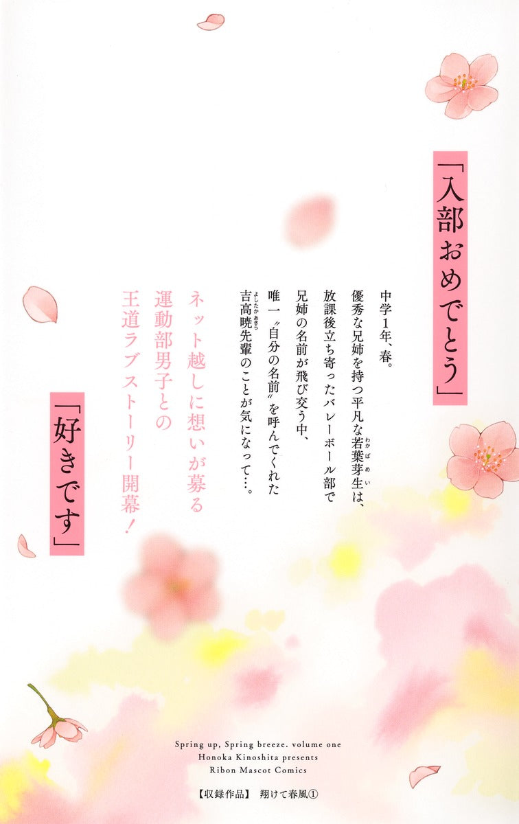 Ribon mascot comics The spring breeze flies Vol. 1 Japanese manga preview page 2