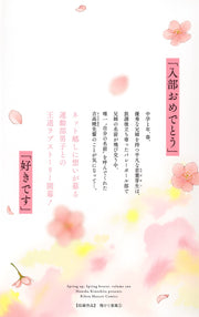 Ribon mascot comics The spring breeze flies Vol. 1 Japanese manga preview page 2