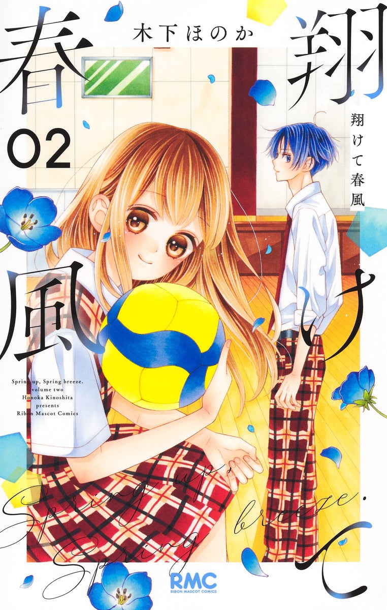 Ribon mascot comics The spring breeze flies Vol. 2 Japanese manga preview page 1