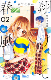 Ribon mascot comics The spring breeze flies Vol. 2 Japanese manga preview page 1