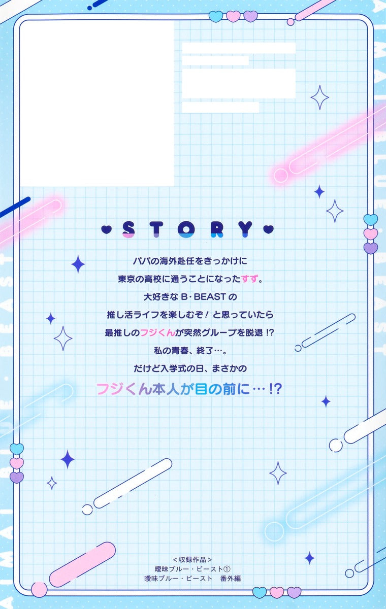 Ribon mascot comics vague blue beast Vol. 1 Japanese manga preview page 2